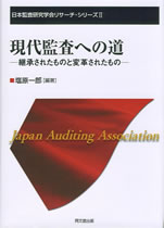 現代監査への道