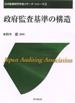 政府監査基準の構造