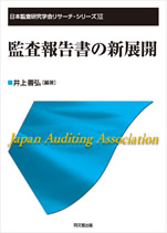 監査報告書の新展開
