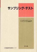 サンプリングテスト