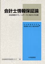 会計士情報保証論